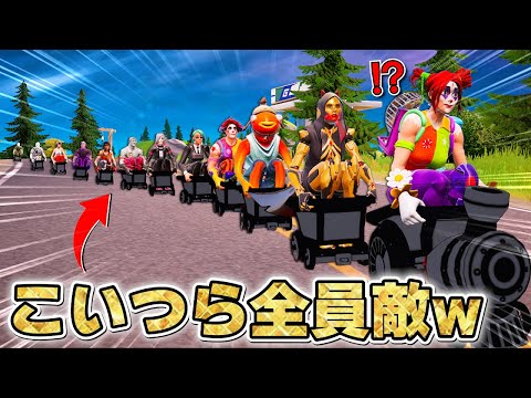 汽車ポッポで敵全員を仲間にしたったwwwww【フォートナイト】