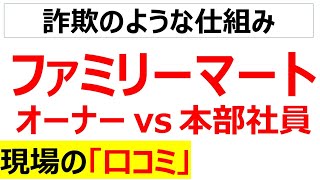 [どっちも地獄]FamilyMartの働き方の口コミを20件紹介します