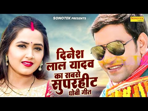 जिंदिगी के कईलस तबाह - दिनेश लाल यादव का सबसे Superhit धोबी गीत - Dinesh Lal Yadav | Bhojpuri Biraha