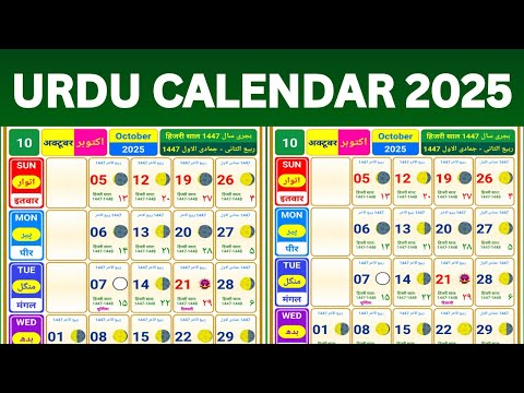 October 2025 urdu Calendar | October urdu Calendar 2025 | Islamic Calendar | Meezan Calendar 2025