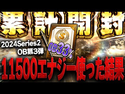 超超超大事な累計33%契約書！！そして白黒トリオを狙ったガチャで１万エナジー以上使ったらまさかの結果が...！？【プロスピA】# 1487