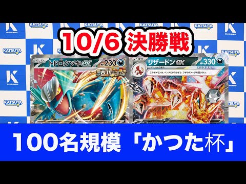 【ポケモンカード】トドロクツキex vs リザードンex【Roaring Moon/Charizard】