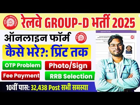 Railway Group D Online Form 2025 | How to fill Railway Group D Online Form 2025 | Group D Form 2025