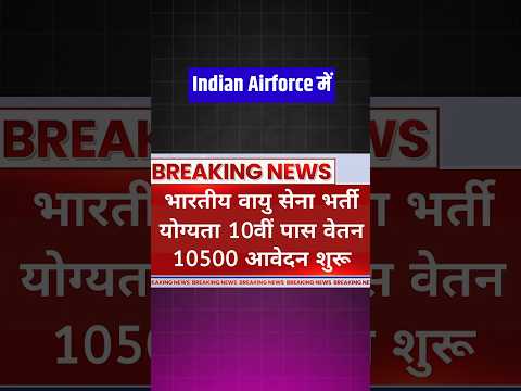 Air Force Requirments 2024 #shortvideo #civilserviceexam #sarkari #sarkari #viral #airforce #exam