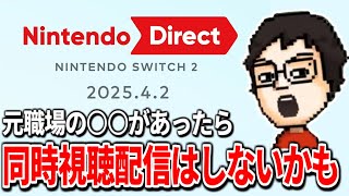 ニンダイの同時視聴配信について意味深な発言をするP-P【P-P切り抜き】