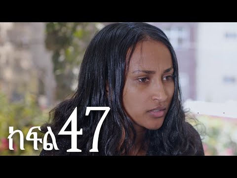 ሐረግ ( ክፍል 47)