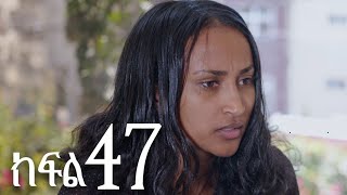 ሐረግ ( ክፍል 47)