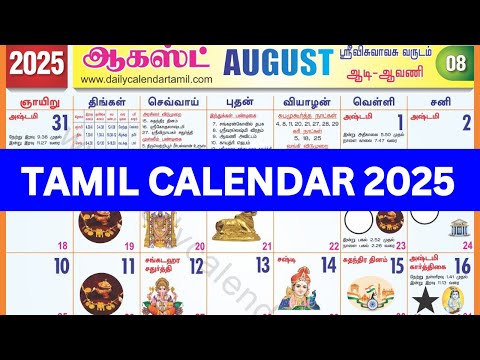 Tamil Calendar 2025 August | August 2025 Tamil Calendar | Tamil Monthly Calendar 2025