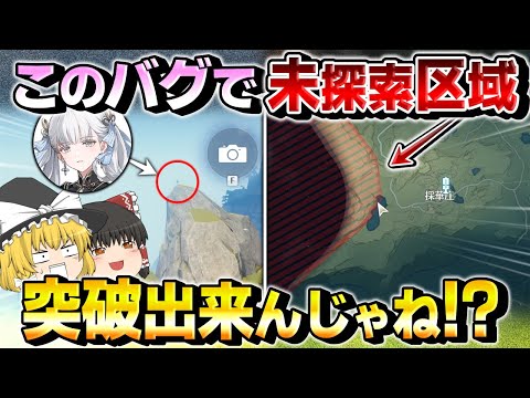 【鳴潮】バグで立ち入り禁止エリア完全敗北！？【ゆっくり実況】