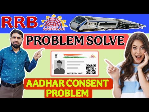 Please Check Aadhar Consent Problem | RRB Aadhar Consent Problem | Group D Aadhar Consent Problem