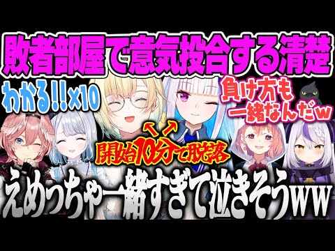 【藍沢エマ】脱落が早すぎて敗者部屋で意気投合するエマとリゼ様エムホールデムコラボ大会本戦【花芽すみれ、笹木咲、ラプラス、鷹嶺ルイ、リゼ・ヘルエスタ、ポーカー、にじさんじ、ホロライブ、ぶいすぽ】