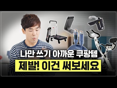 박수가 절로 나오는 신기한 쿠팡템만 쏙쏙 골라왔습니다