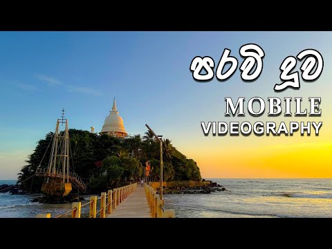 Paravi Duwa I Mobile Videography I Iphone 15 Pro + DJI Osmo Mobile Gimbal.