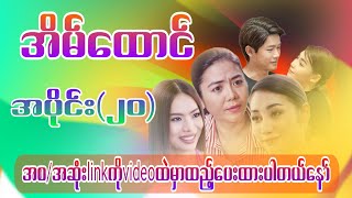 #အိမ်ထောင်အစအဆုံးကြည့်ရန်Link#mahar #myanmar