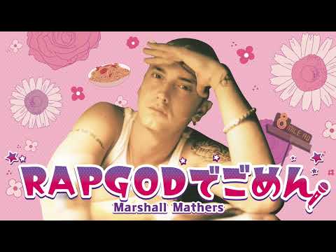 RAPGODでごめん