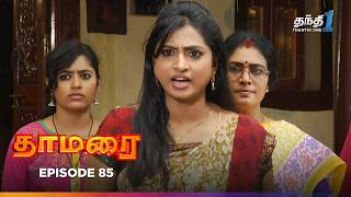 Thamarai | Episode 85 | தாமரை | Thanthi One | 11th August 2024