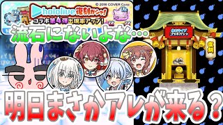 ぷにぷに『まさかとは思うけどまた来ないよね？期待の復刻ガシャの明日の予定は？ホロライブ５弾！』Yo-kai Watch