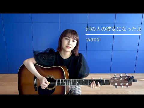 wacci 「No Regret」 cover【Ami Sakaguchi】