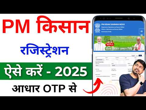 PM Kisan registration kaise karen | PM Kisan Yojana Avedan Kaise Kare | PM kisan apply online 2025