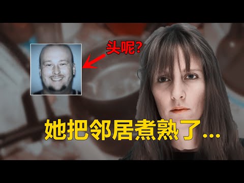 单身母亲将邻居煮熟了...| 詹姆斯谋杀案 |