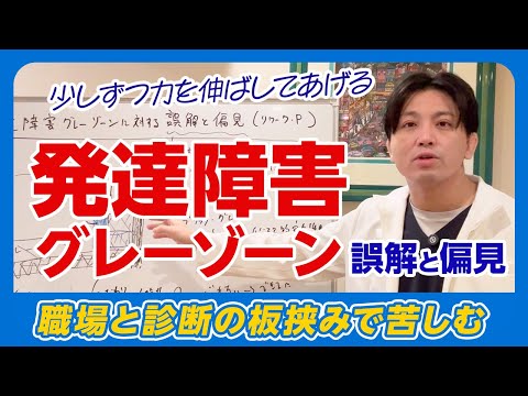 リワーク・復職・休職〜発達障害グレーゾーンに対する誤解と偏見