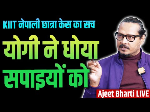 KIIT In Trouble After Nepali Student Case | Yogi Attacks SP | Yamuna Cleaning | Ajeet Bharti LIVE