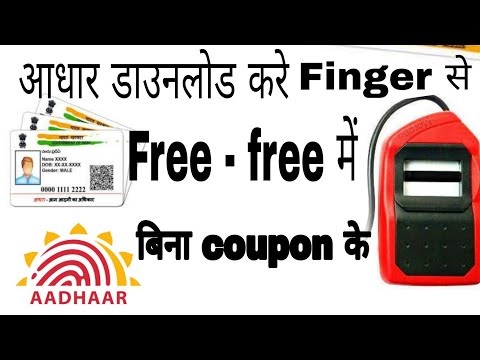 Finger se aadhar card kaise nikale | Fingerprint se aadhar card kaise nikale | aadhar card 2021