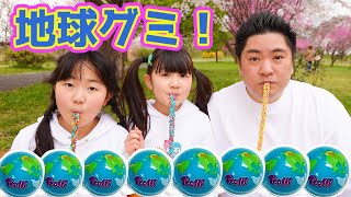 大人気の地球グミ等～海外のお菓子を食べてみたら。。まさかの結果...！ - はねまりチャンネル