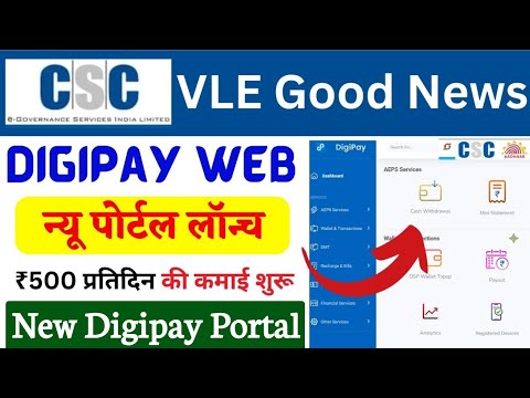 Digipay New Web Portal Live - CSC Digipay New Update - digipay new web portal login kaise kare |