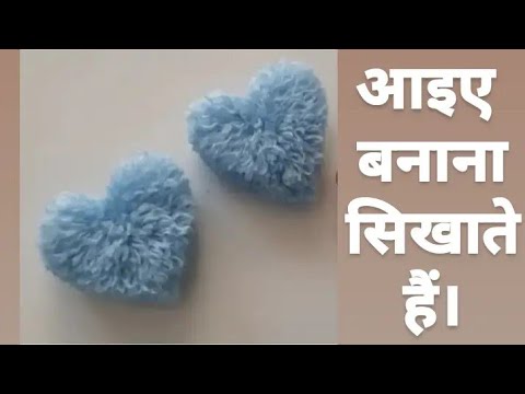 Easy Pom Pom Heart Making Idea With Fingers ❤️ How To Make A Heart From String✔️ Beautiful And Easy