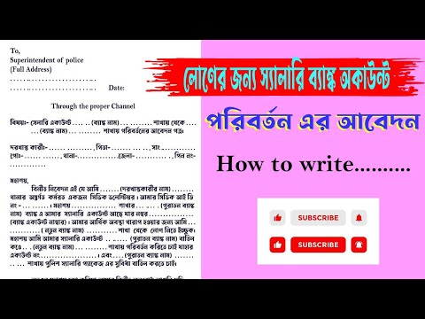 Application for Salary Account Transfer Loan purpose (Civic Volunteers)| সিভিক ভলেন্টিয়র্স