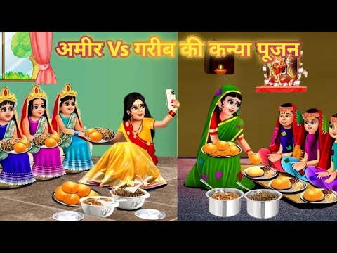 Garib vs Ameer की कन्या पूजन: What's the Shocking Truth?