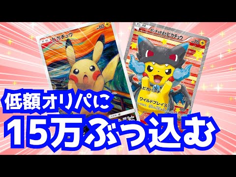 【ポケカ】低額76口でポンチョとムンクを狙っていく！ #ポケカ #ポケモンカード #オリパ