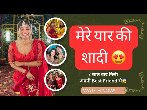 7 साल पुरानी दोस्त की हुई शादी 🥹😍.#kavyakevlog #wedding #bff