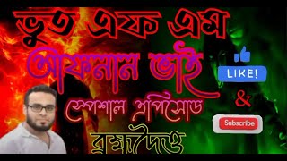 ব্রহ্ম দৈত্য   New Episode 2024  কালো জাদু   Bengali horror story  horror audio story  black magic