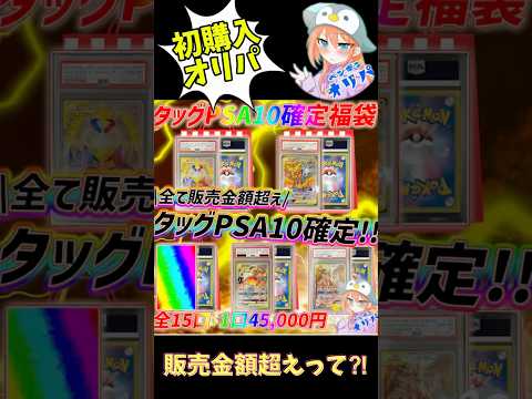 【ポケカ】ペンギンオリパ初購入！販売金額超えって⁈#shorts #ポケモンカード