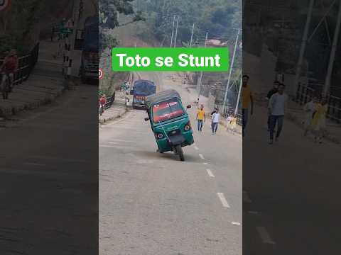 Toto se Stunt Omg 😲 | #Assam #shorts