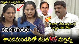 Teenmar Mallanna vs MLC Kavitha At Telangana Legislative Council | CM Revanth Reddy | KCR | NewsBuzz