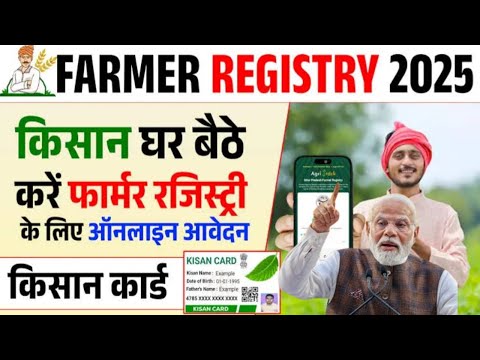 Farmer Registry 2025 Farmer Registry Kaise Kare, Farmer Registration Kaise Kare, UP Farmer Registry