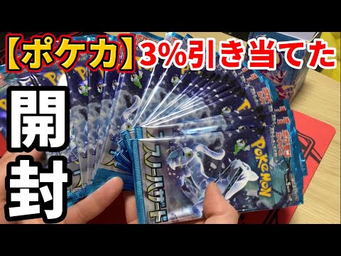 【ポケカ】スノーハザードを開封したら3%を引き当てた！！！