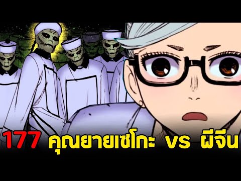 [ตัวเต็ม] Dandadan ตอน 177 : โคตรเดือด คุณเซโกะ vs ผีจีน & ควายเหล็ก!!