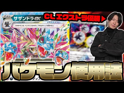 【バケモン】元CLエクストラ優勝者が作る「サザンドラex」がぶっ飛んでいる件【ポケカ】