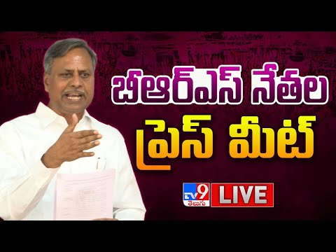 బీఆర్ఎస్ నేతల ప్రెస్ మీట్ LIVE | BRS Leaders Press Meet - TV9