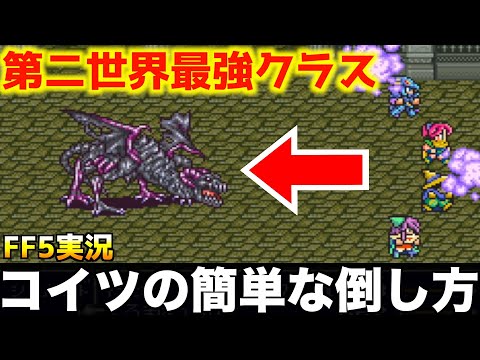 封印城のシールドドラゴンって倒せるの？【ファイナルファンタジー5 実況015】