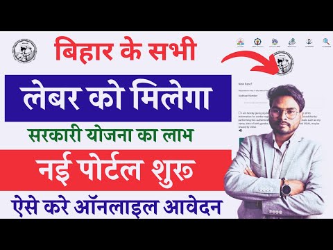 Bihar Labour Card Scheme Apply Online 2025 | How to Apply Labour Card Scheme Online By New Portal