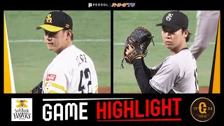 2025年3月13日 福岡ソフトバンク対巨人 試合ハイライト