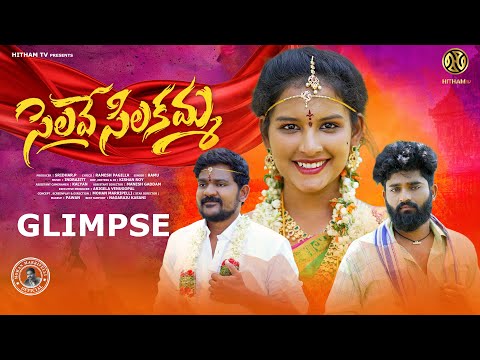 Selave Silakamma Folk Song Glimpse||Telugu Folk Songs 2023|Telugu Love Fialure Songs2023|Ram Adnan|