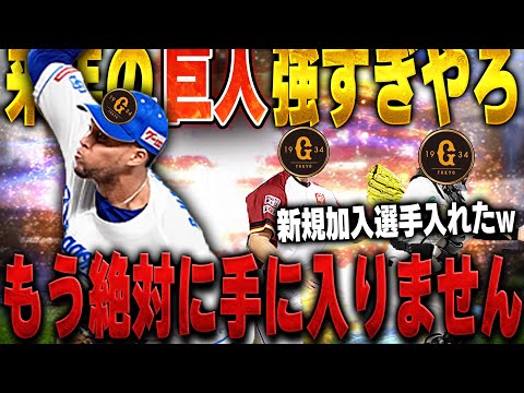 この最新のライデル絶対獲った方が良い！来年どうなるかわからないので今がチャンスかも！？【プロスピA】# 1508