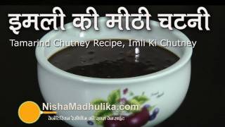 Tamarind Chutney Recipe - Imli ki Meethi Chutney - Sweet Tamarind Chutney