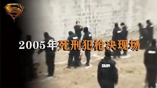 05年河南死刑犯生前最后影像，女犯人不服判決：被害人咎由自取 #中国密探 #案件 #探案 #懸案 #懸疑